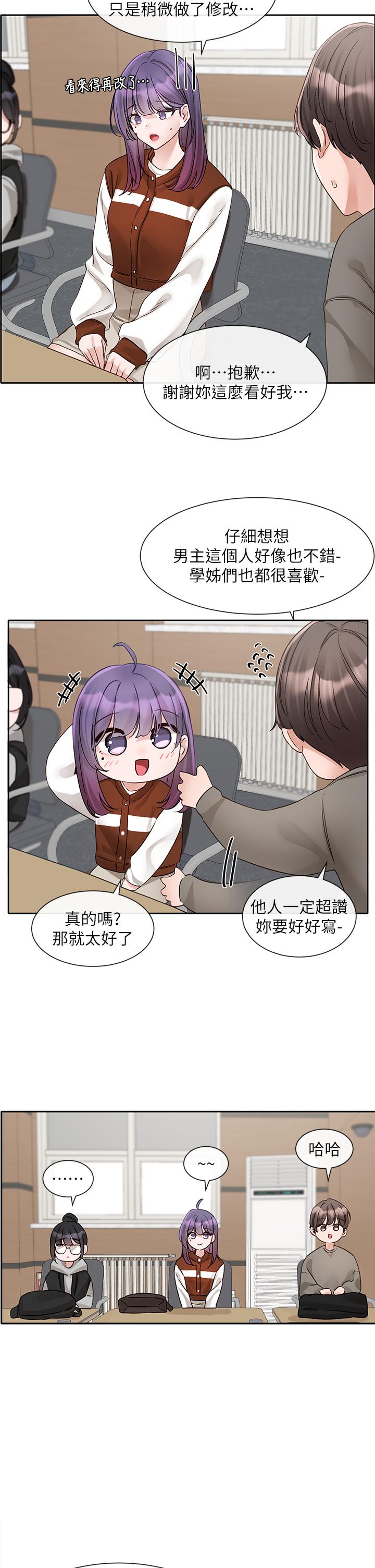 第145话-想和毅杰黏TT - 第8.jpg页