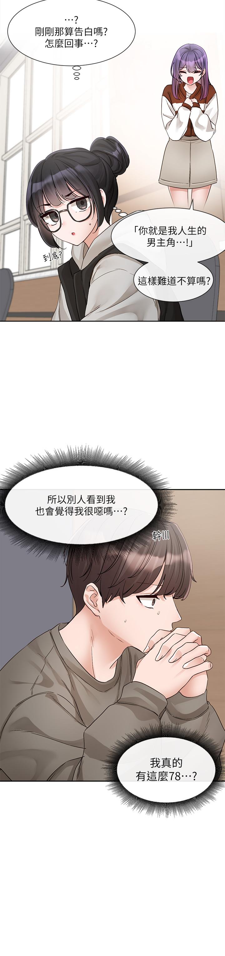 第145话-想和毅杰黏TT - 第9.jpg页