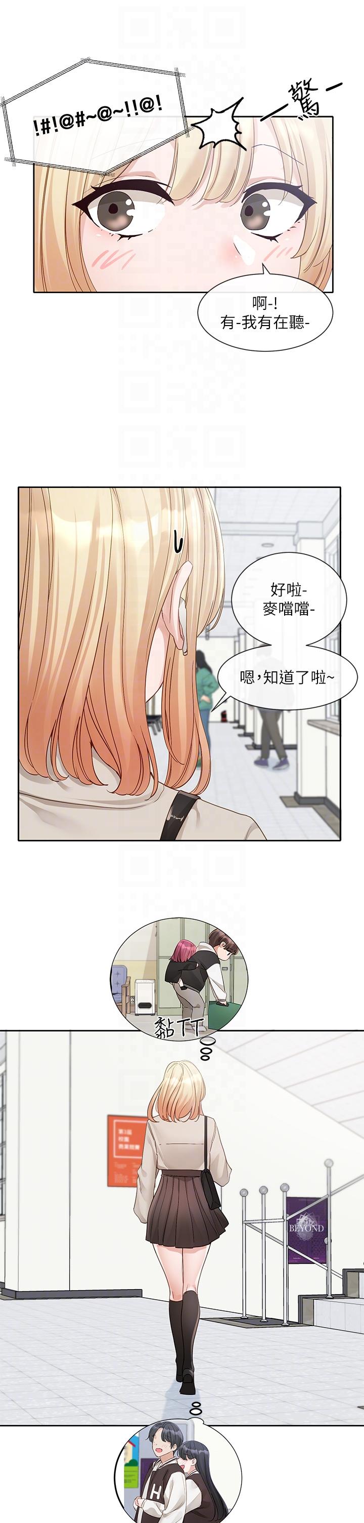 第145话-想和毅杰黏TT - 第24.jpg页