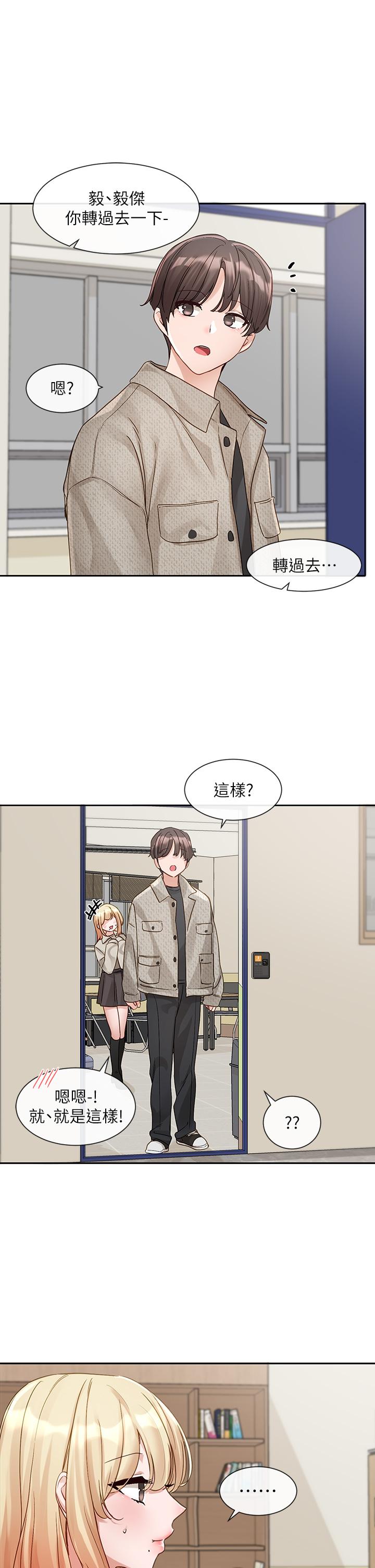 第145话-想和毅杰黏TT - 第35.jpg页