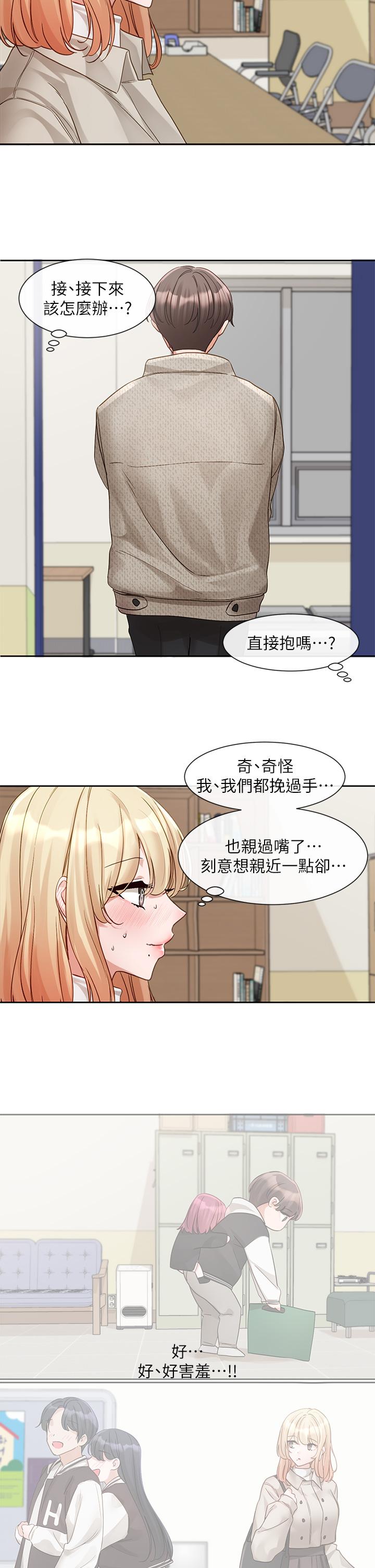 第145话-想和毅杰黏TT - 第36.jpg页
