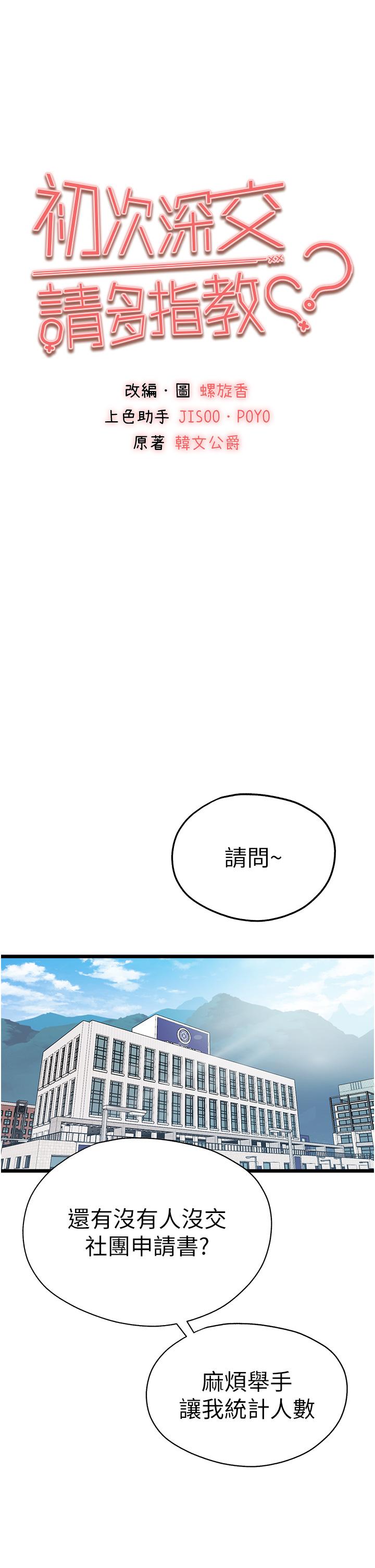 第24话-怀念当时的快感 - 第5.jpg页
