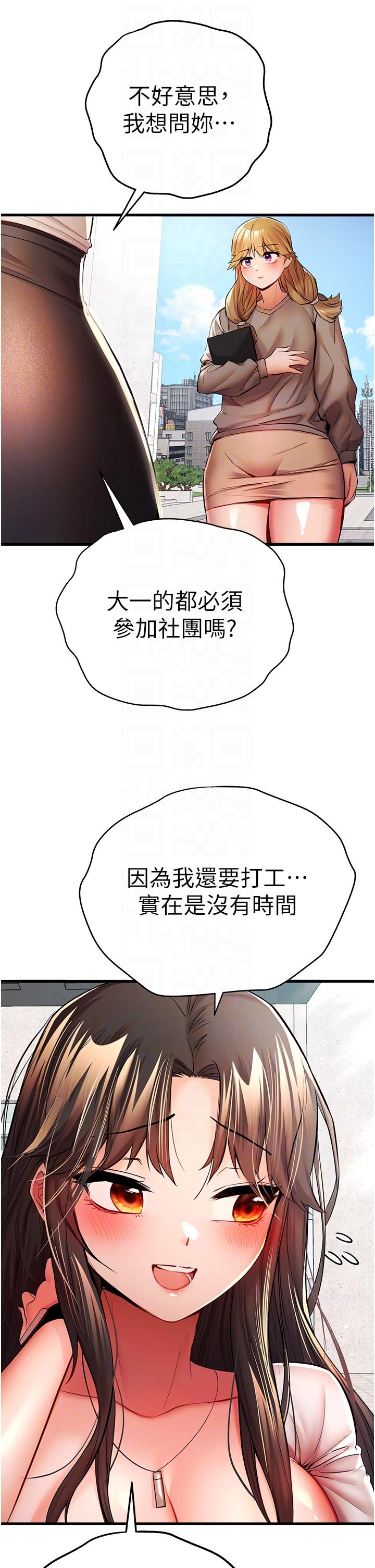 第24话-怀念当时的快感 - 第10.jpg页