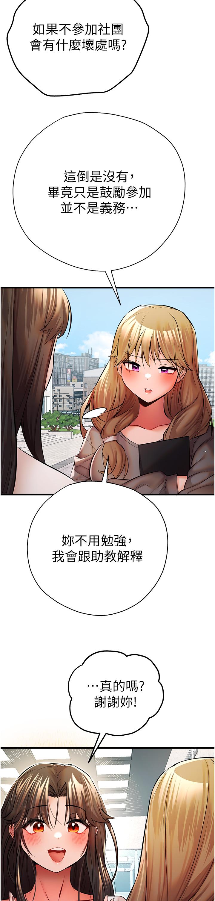第24话-怀念当时的快感 - 第11.jpg页