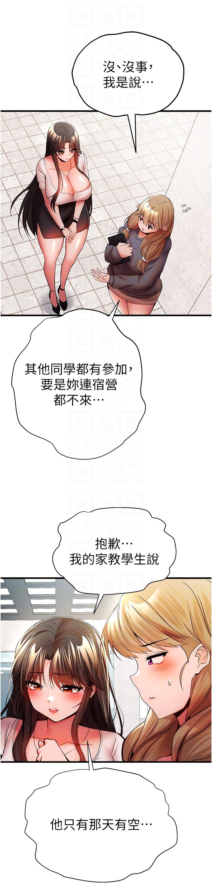 第24话-怀念当时的快感 - 第14.jpg页