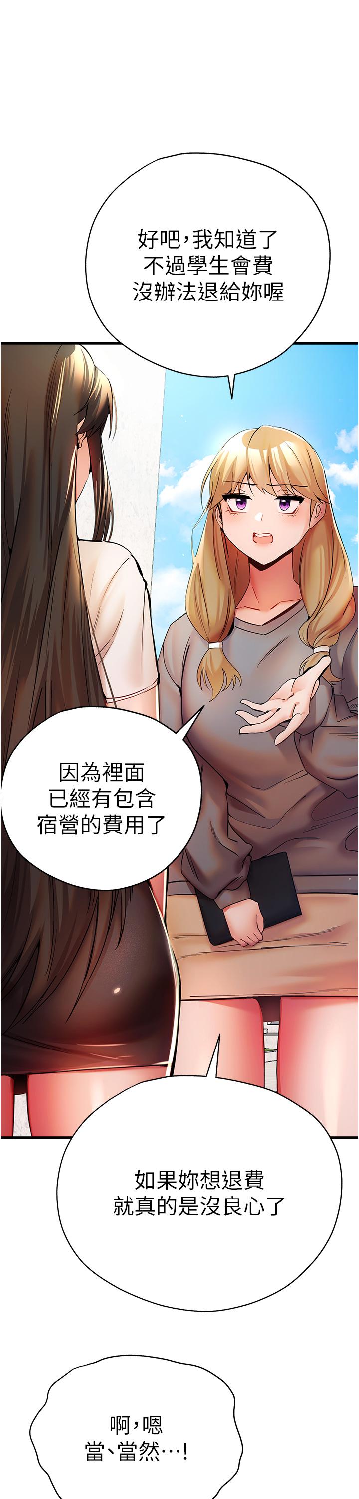 第24话-怀念当时的快感 - 第15.jpg页