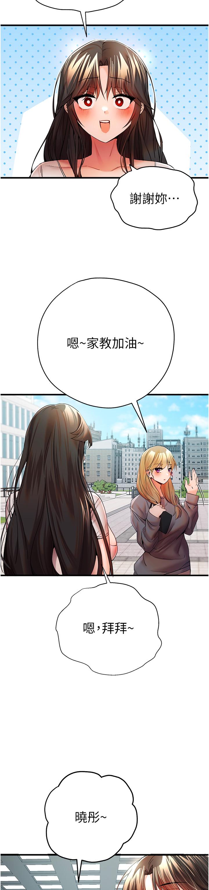 第24话-怀念当时的快感 - 第16.jpg页