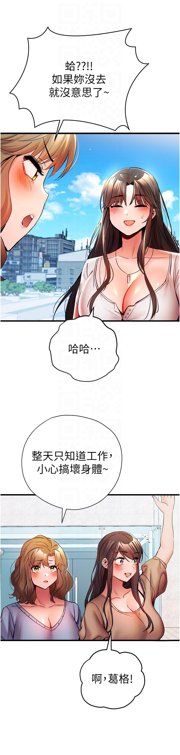 第24话-怀念当时的快感 - 第18.jpg页