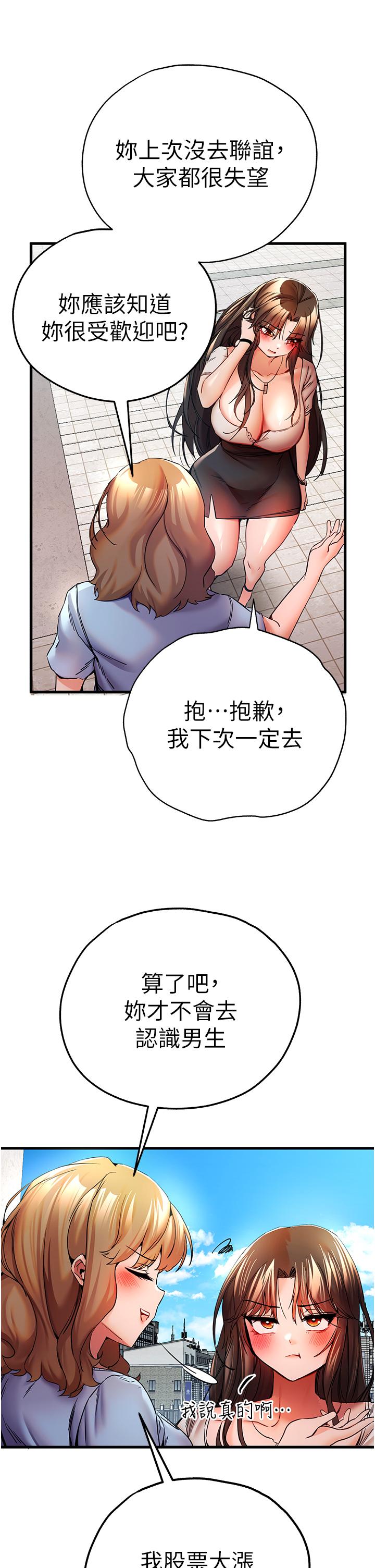 第24话-怀念当时的快感 - 第23.jpg页