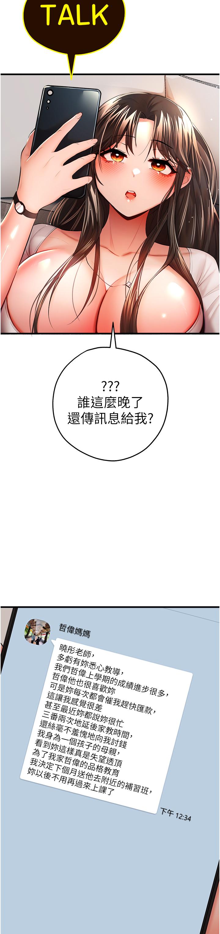 第24话-怀念当时的快感 - 第29.jpg页