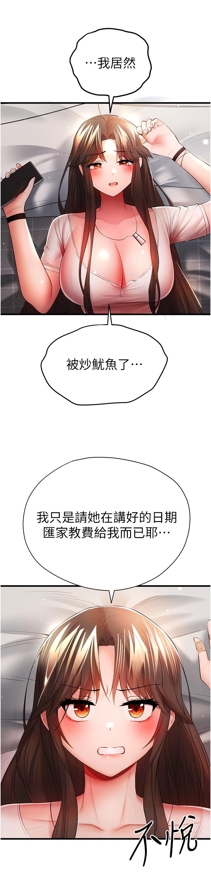 第24话-怀念当时的快感 - 第31.jpg页