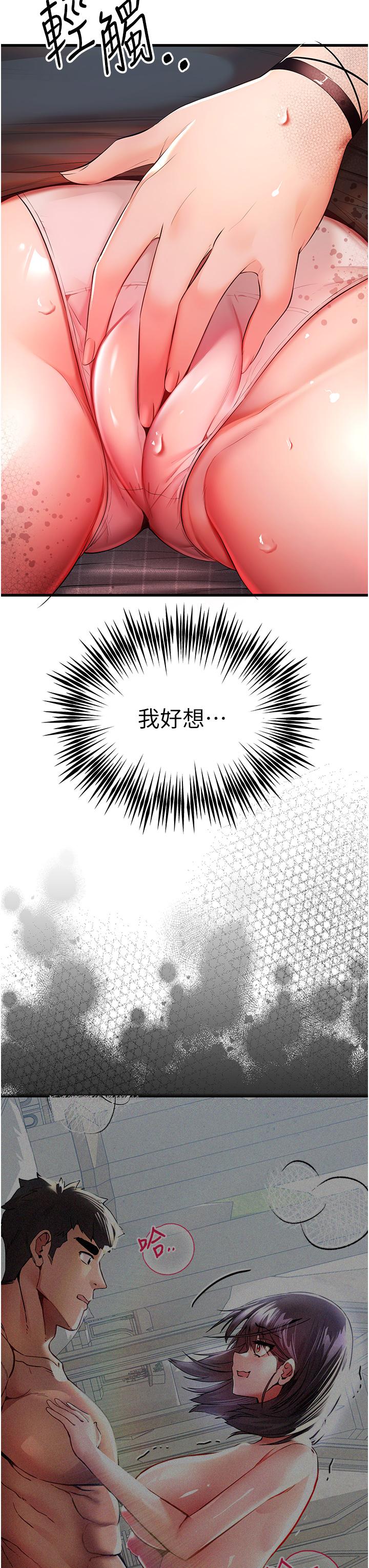第24话-怀念当时的快感 - 第42.jpg页