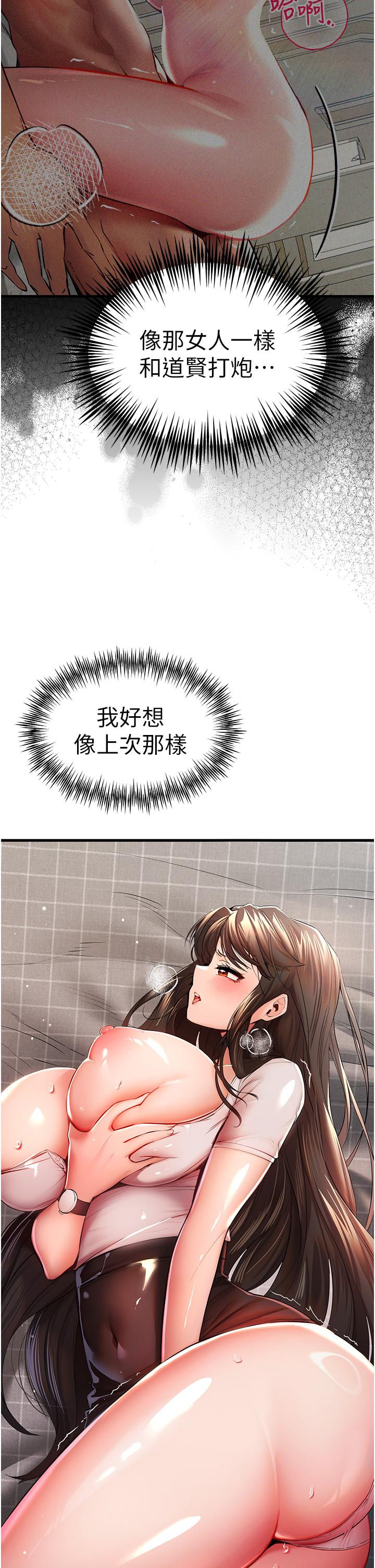 第24话-怀念当时的快感 - 第43.jpg页