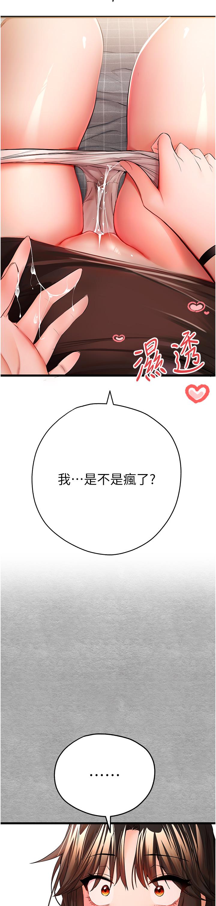 第24话-怀念当时的快感 - 第53.jpg页