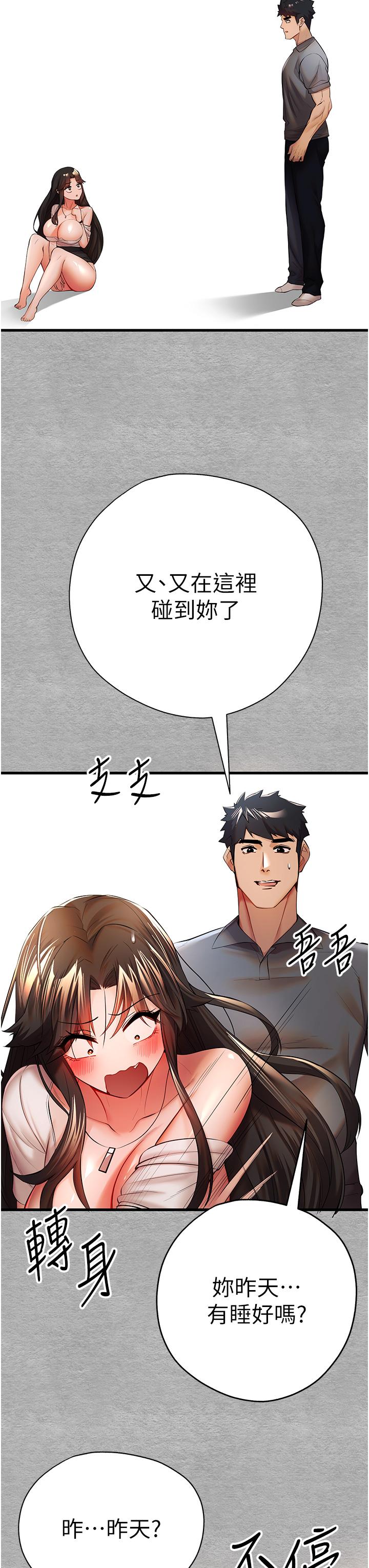 第24话-怀念当时的快感 - 第57.jpg页