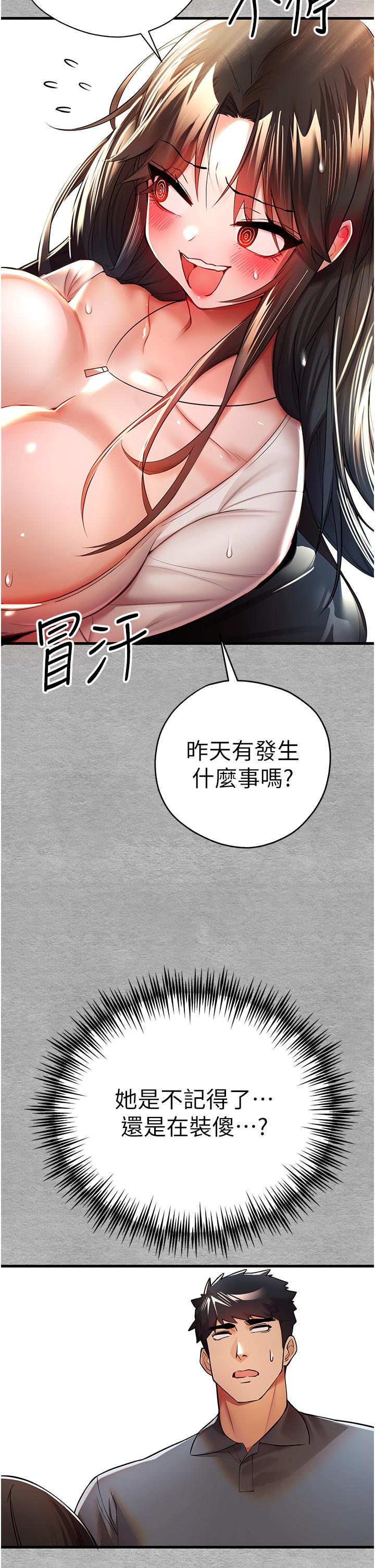 第24话-怀念当时的快感 - 第58.jpg页