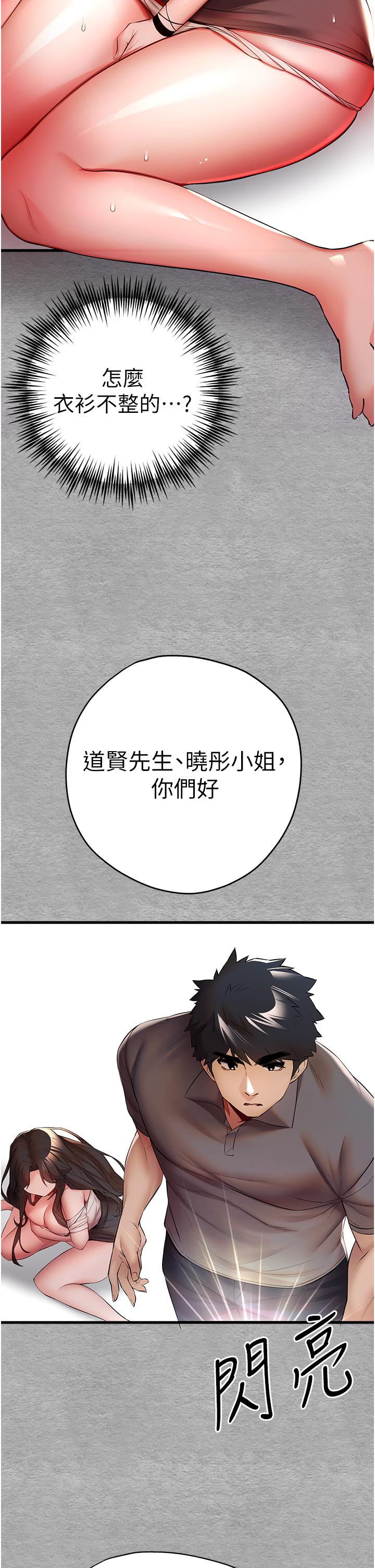 第24话-怀念当时的快感 - 第61.jpg页