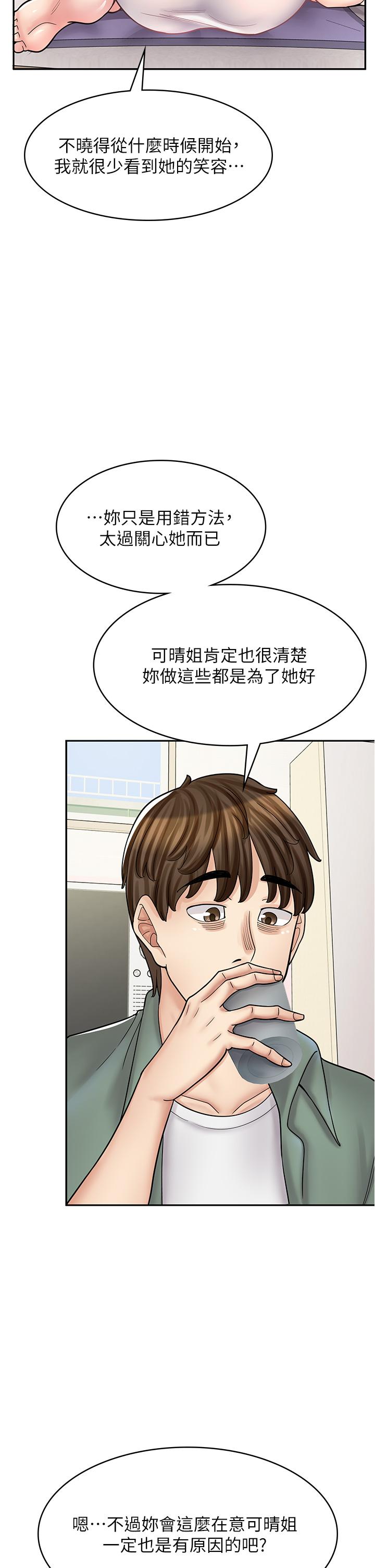 第43话-姐姐的真心话 - 第9.jpg页