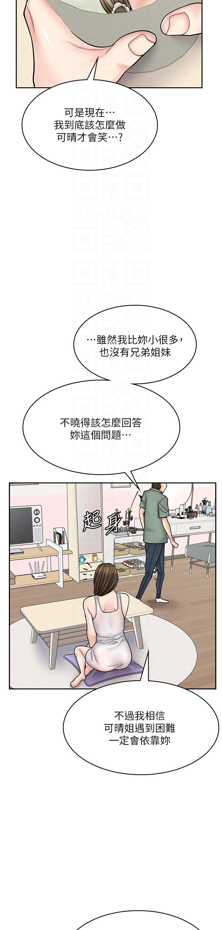 第43话-姐姐的真心话 - 第18.jpg页