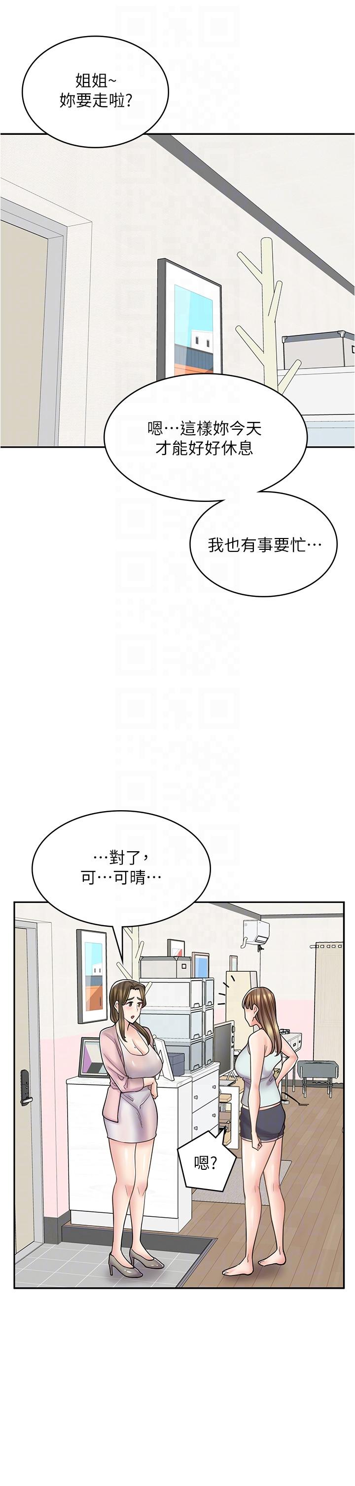 第43话-姐姐的真心话 - 第24.jpg页