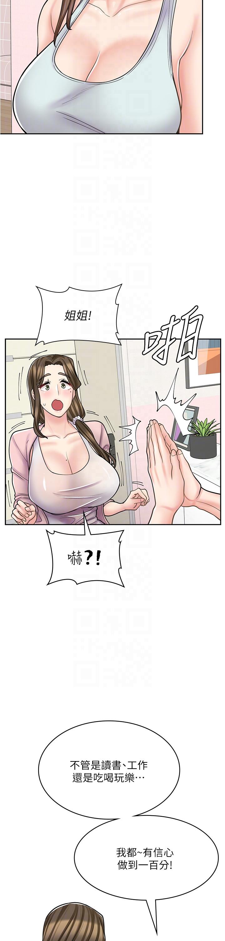 第43话-姐姐的真心话 - 第26.jpg页