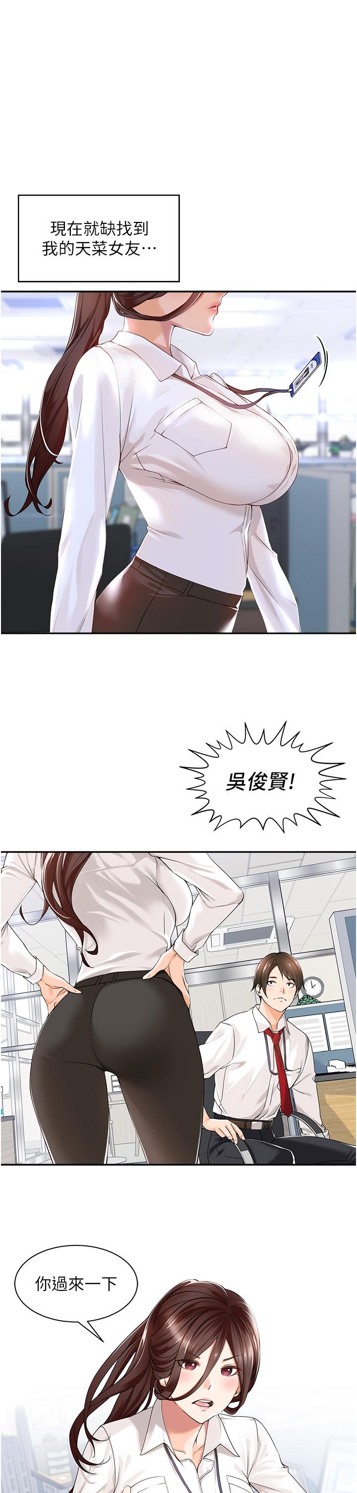 工作狂女上司 第1话-摆脱女上司刁难的妙招 第3页