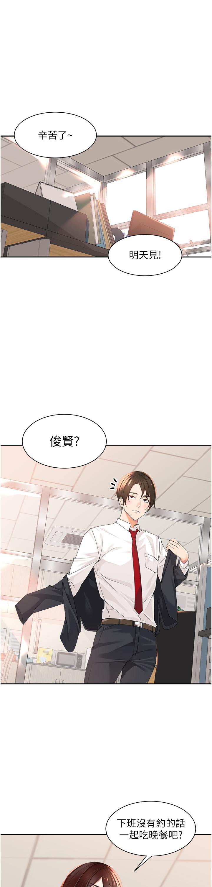 工作狂女上司 第2话-大半夜带男人回家？！ 第1页