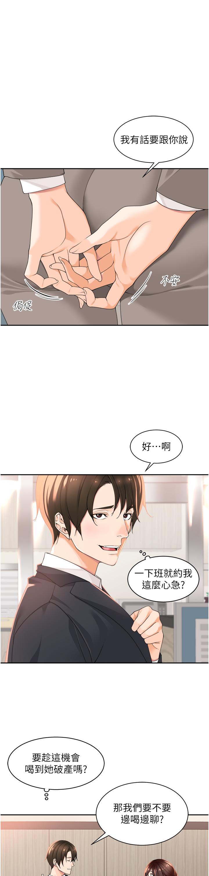 工作狂女上司 第2话-大半夜带男人回家？！ 第3页