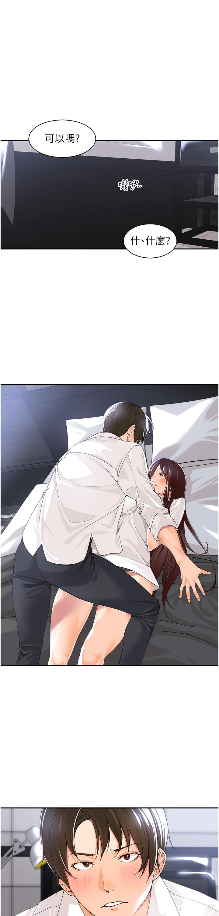 工作狂女上司 第3话-让我插个爽会怎样 第3页