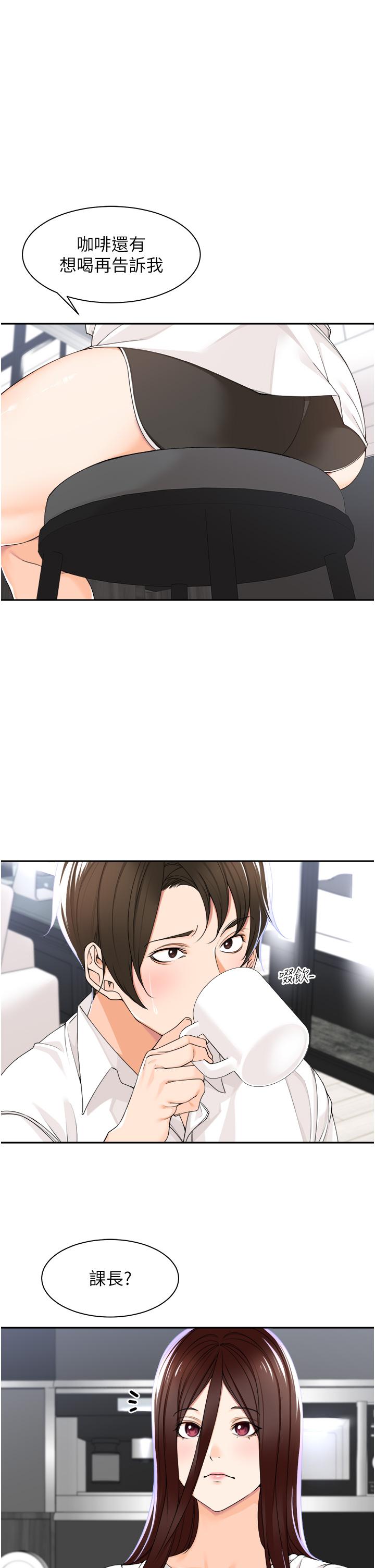 工作狂女上司 第5话-跪在下属面前… 第3页