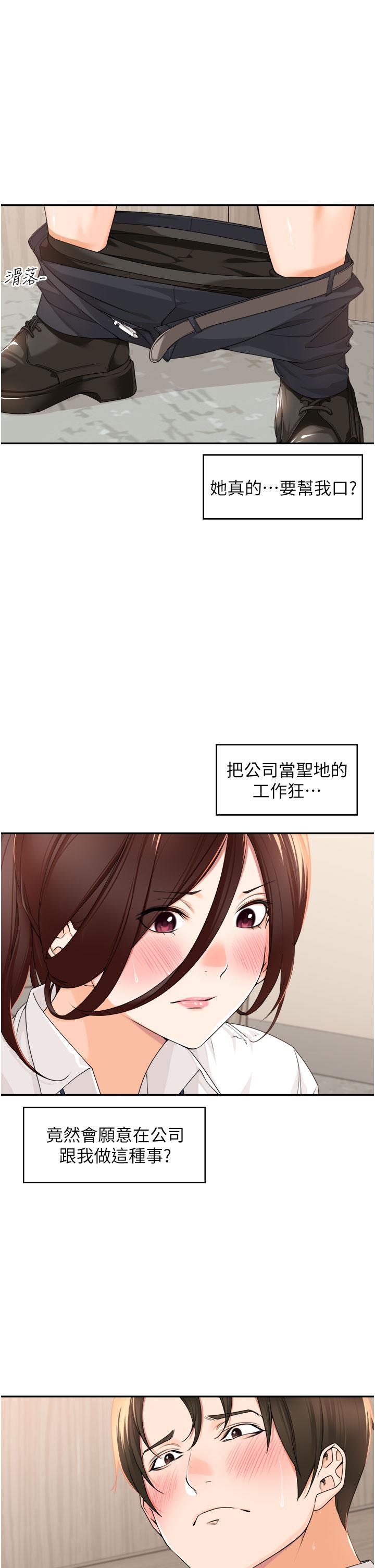 工作狂女上司 第6话-第一次在办公室交媾 第3页