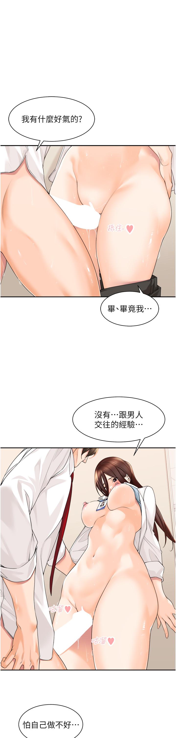 工作狂女上司 第7话-尝到性爱快感的老处女 第3页