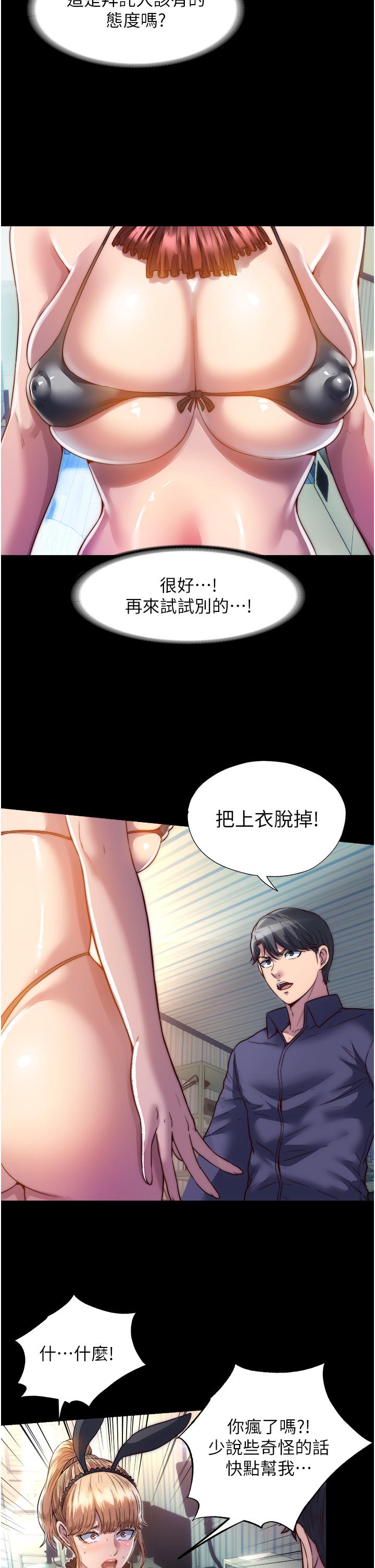 第2话-性感奶台妹的香甜豪乳 - 第9.jpg页