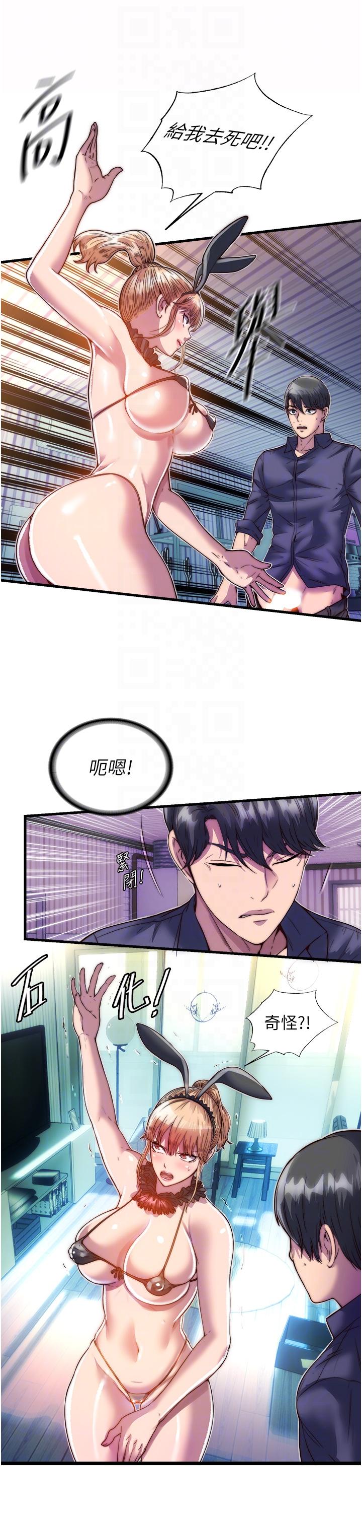 第4话-我是来上妳的 - 第6.jpg页
