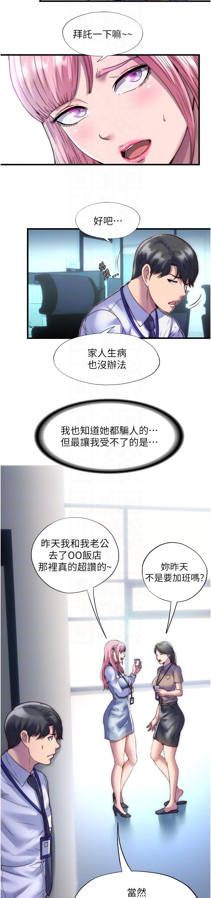 第4话-我是来上妳的 - 第18.jpg页