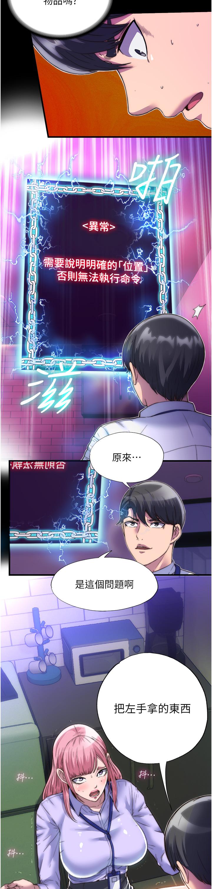 第5话-把腿张开，自己插自己 - 第27.jpg页