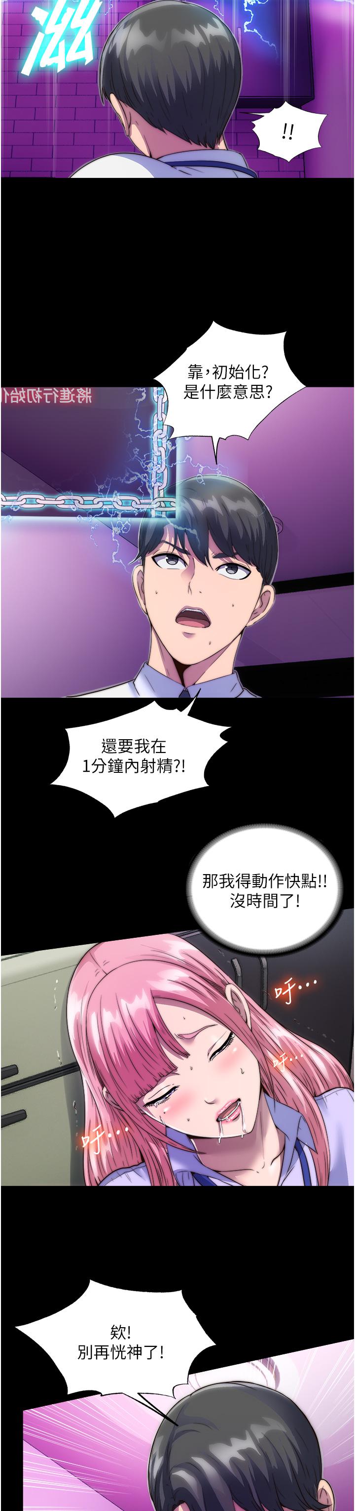 第6话-麻烦妳当我的白老鼠 - 第7.jpg页