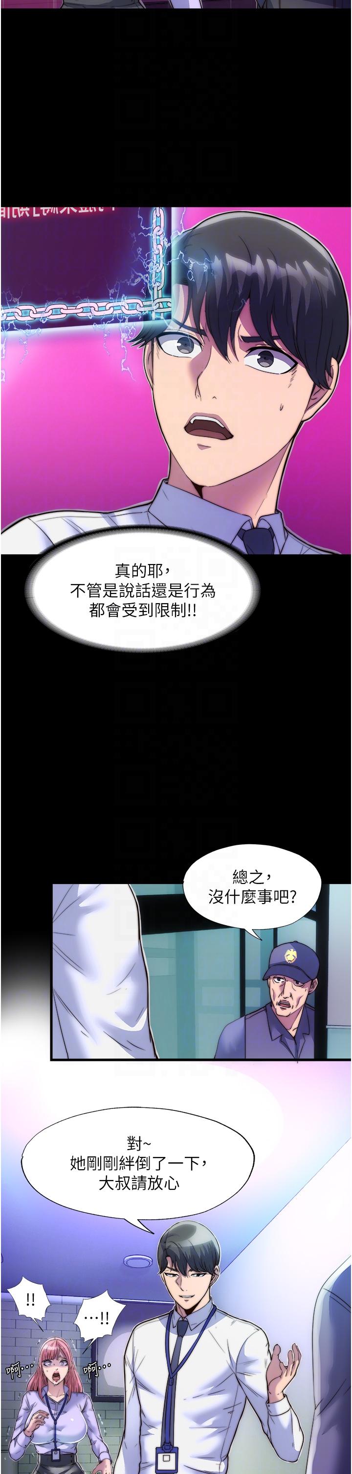 第6话-麻烦妳当我的白老鼠 - 第28.jpg页