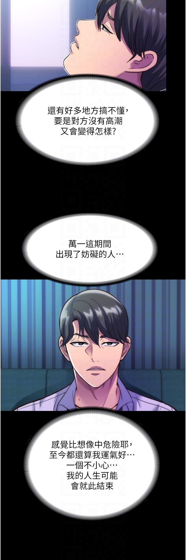 第6话-麻烦妳当我的白老鼠 - 第34.jpg页