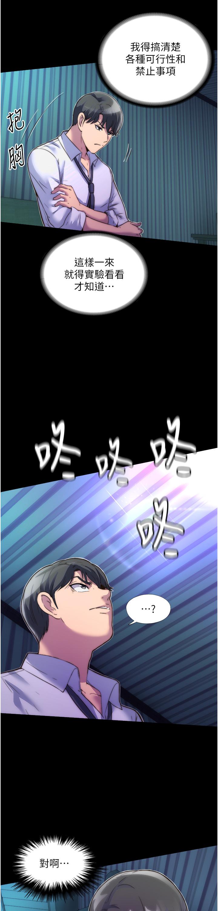 第6话-麻烦妳当我的白老鼠 - 第35.jpg页