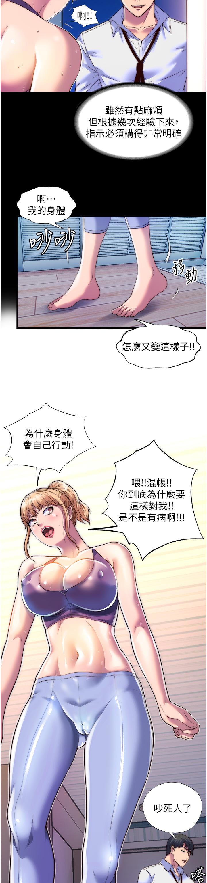 第7话-吹到我射! - 第17.jpg页