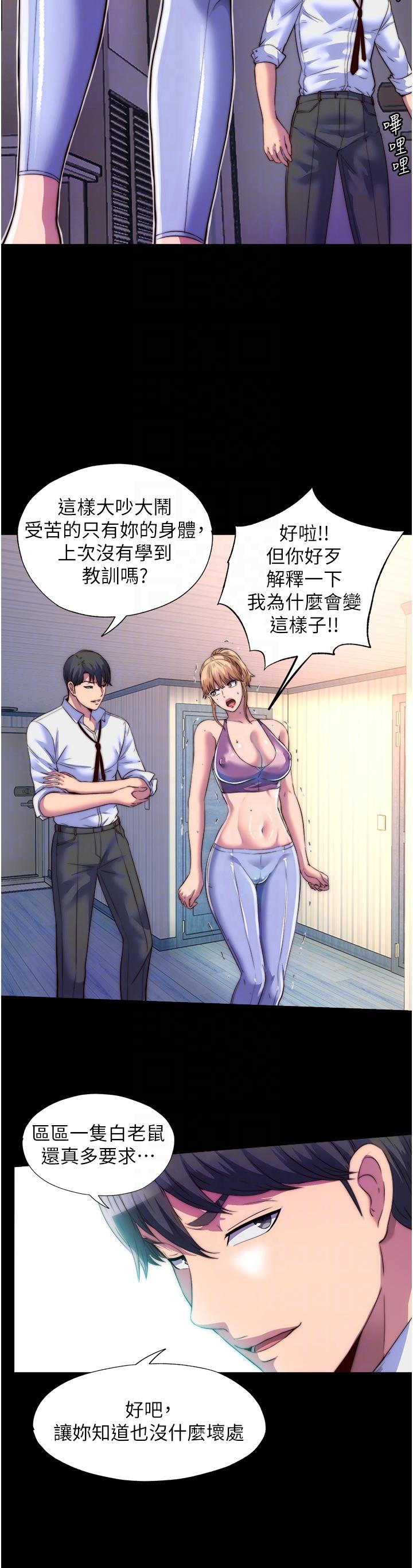 第7话-吹到我射! - 第18.jpg页