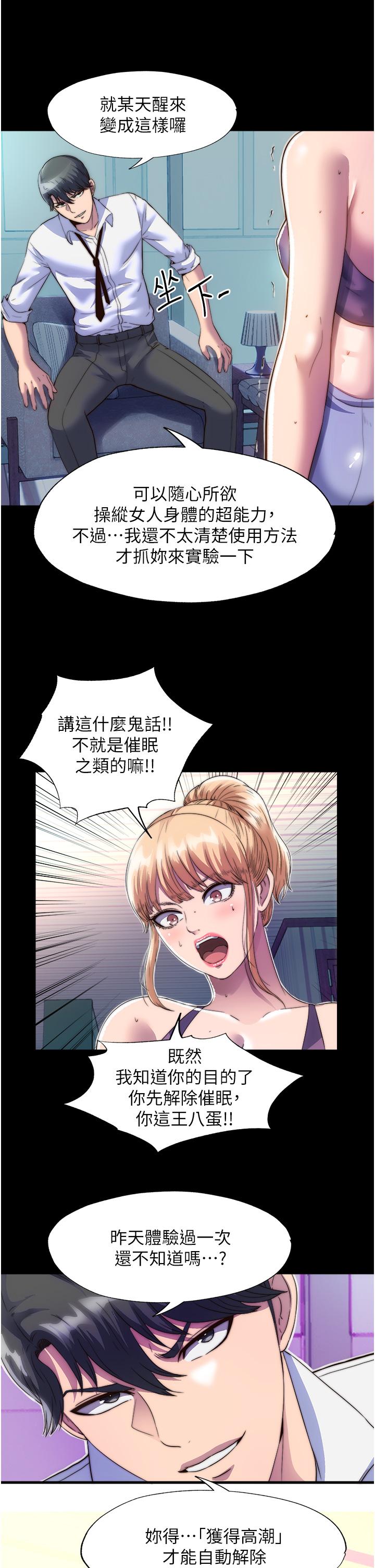 第7话-吹到我射! - 第19.jpg页
