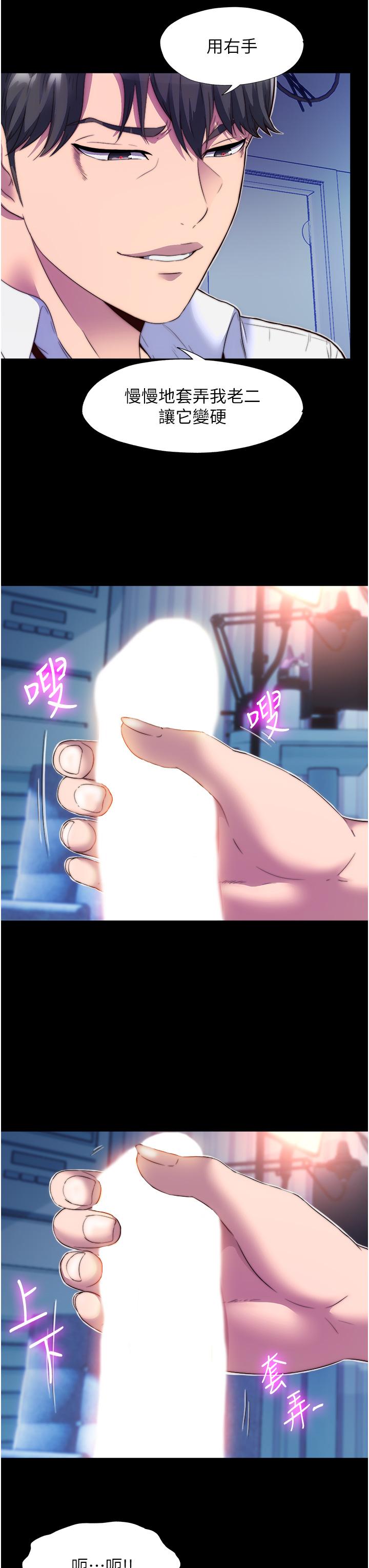 第7话-吹到我射! - 第29.jpg页