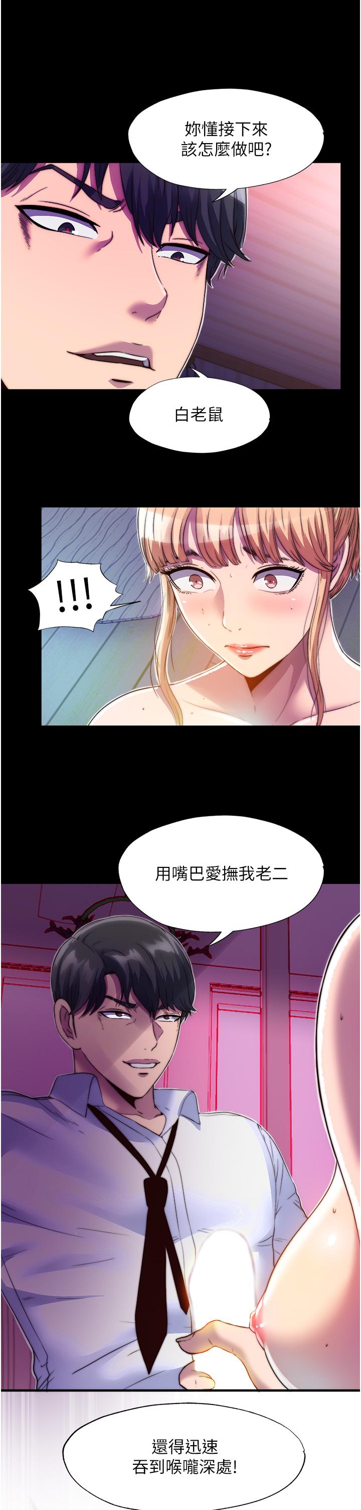 第7话-吹到我射! - 第31.jpg页
