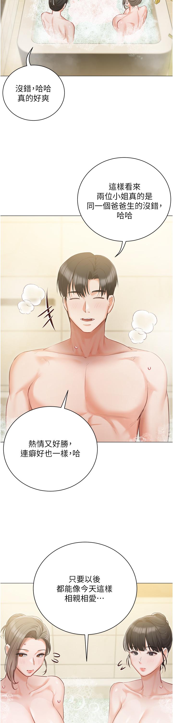第47话-和好如初的姐妹俩 - 第31.jpg页