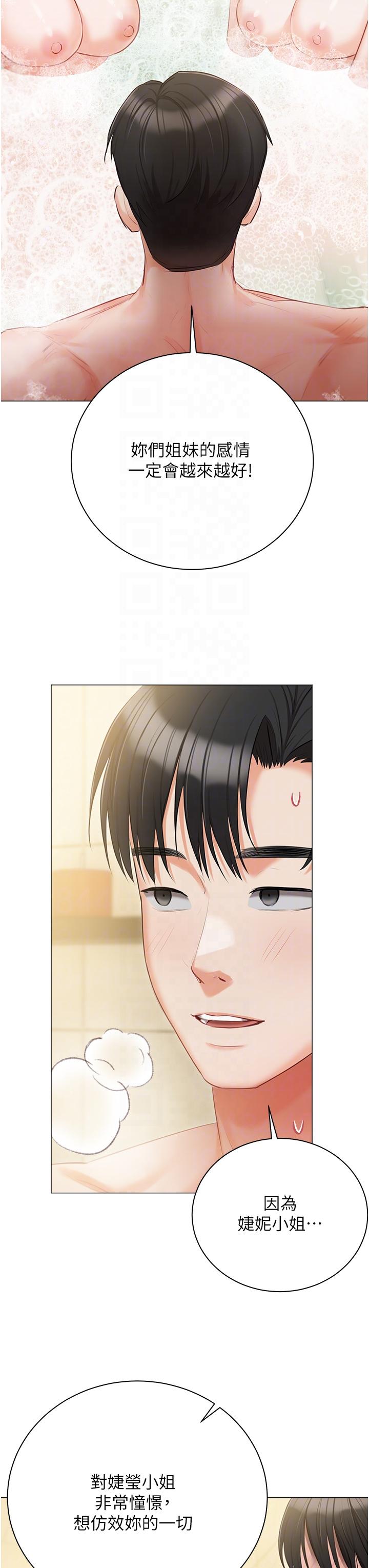 第47话-和好如初的姐妹俩 - 第32.jpg页