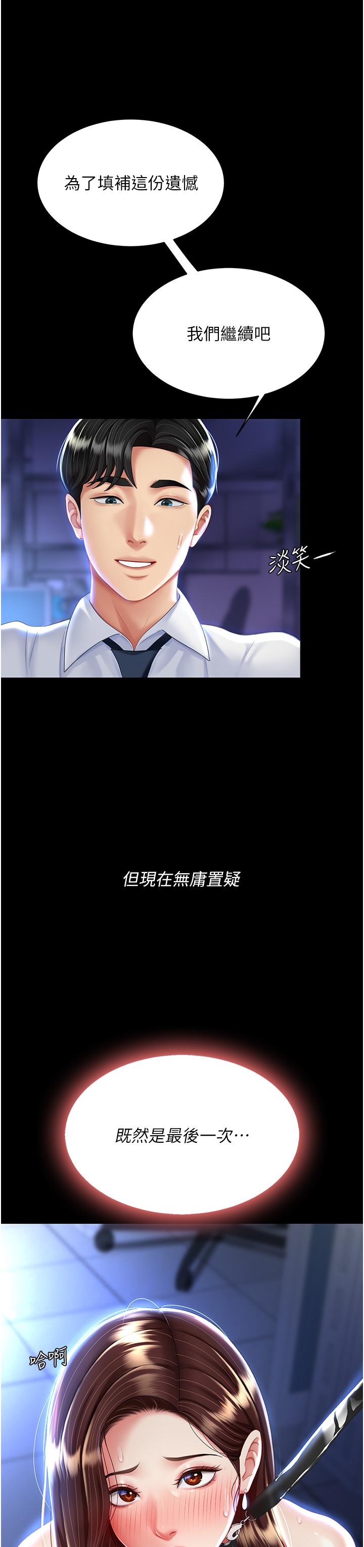 第23话-下次约妳女儿一起 - 第3.jpg页
