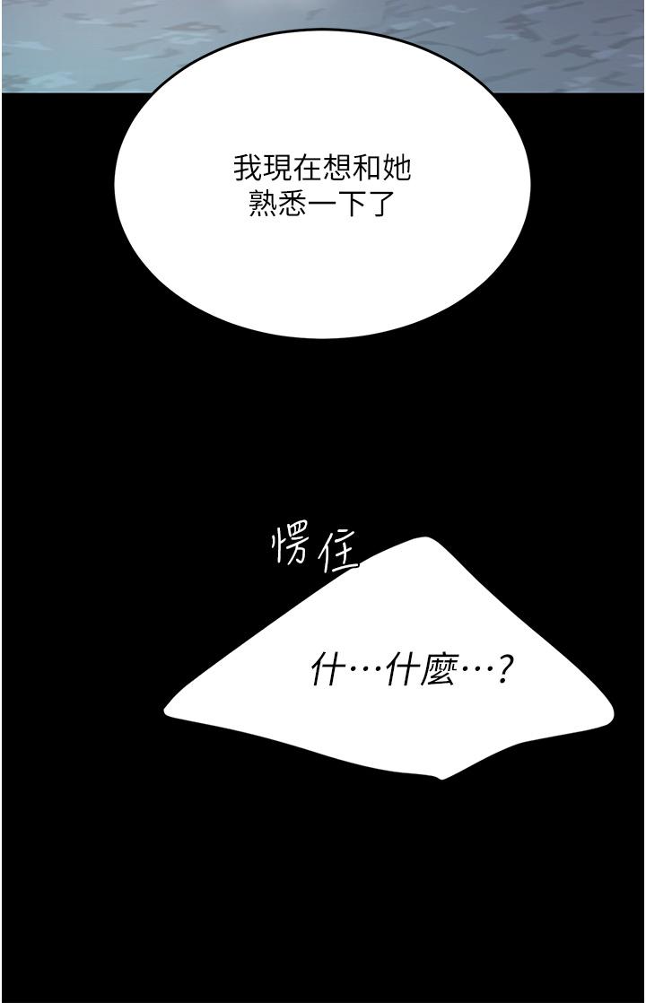 第23话-下次约妳女儿一起 - 第53.jpg页