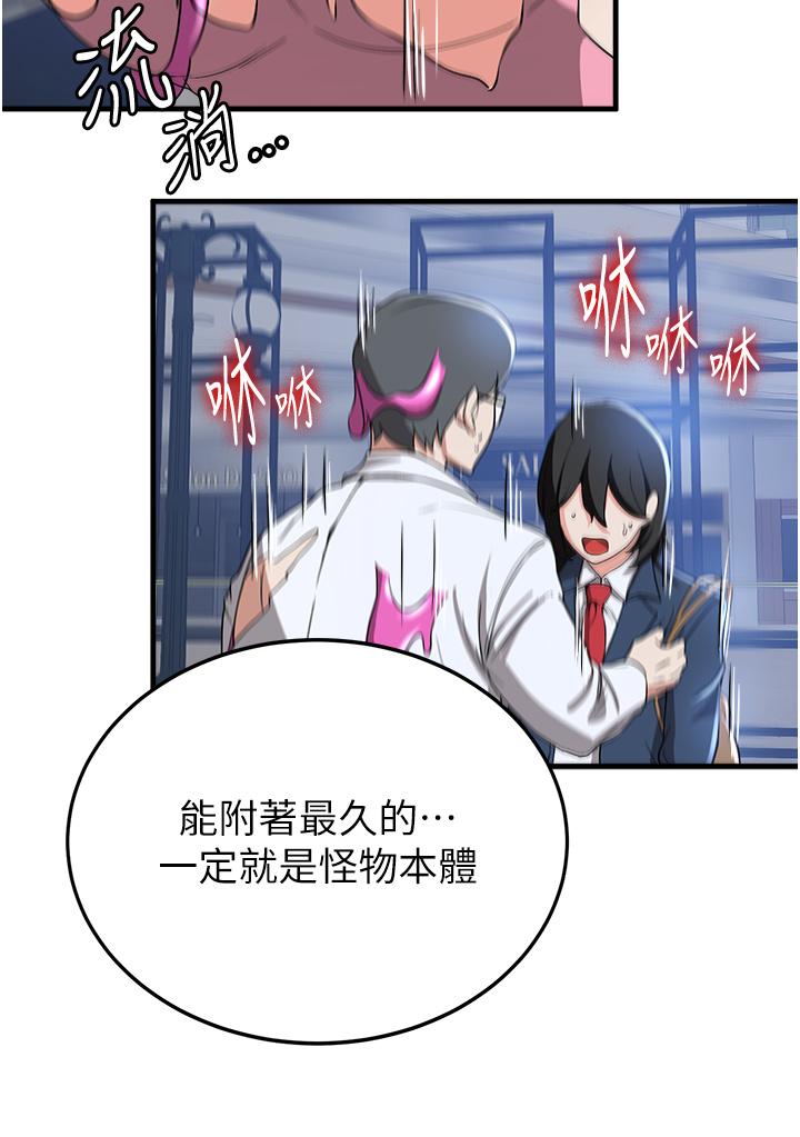 第12话-变态史莱姆登场 - 第31.jpg页